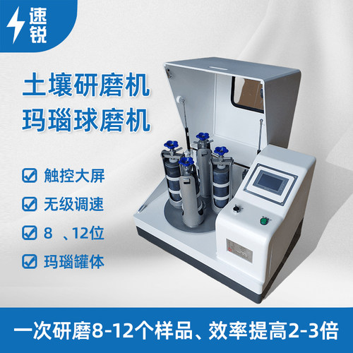 土壤研磨机玛瑙球磨机立式行星式