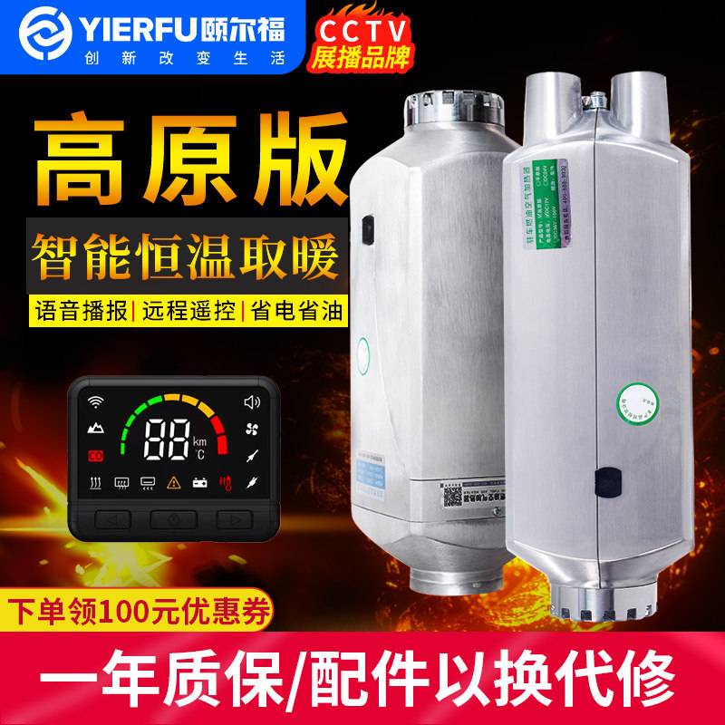智能驻车加热器柴油空气取暖货车房车用暖风机车载制热24v12V柴暖