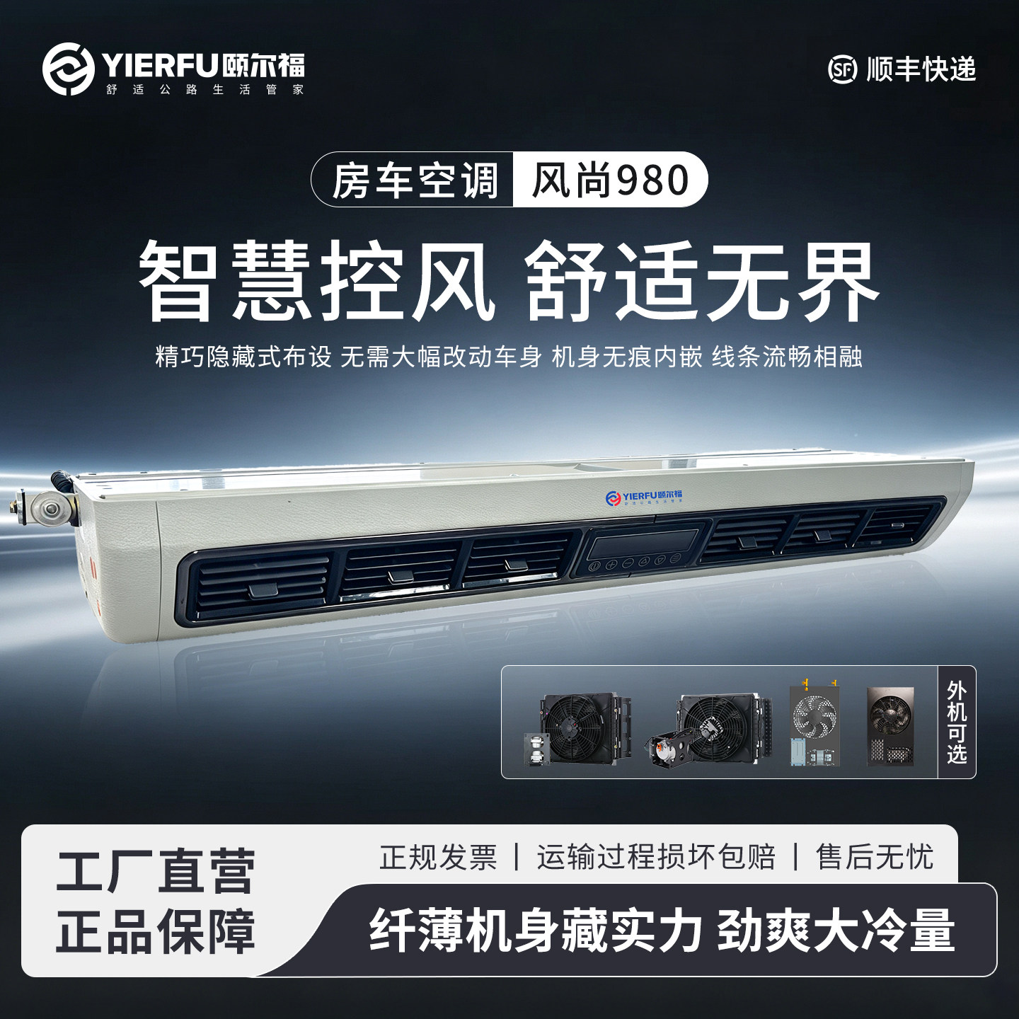 颐尔福房车驻车空调快速制冷