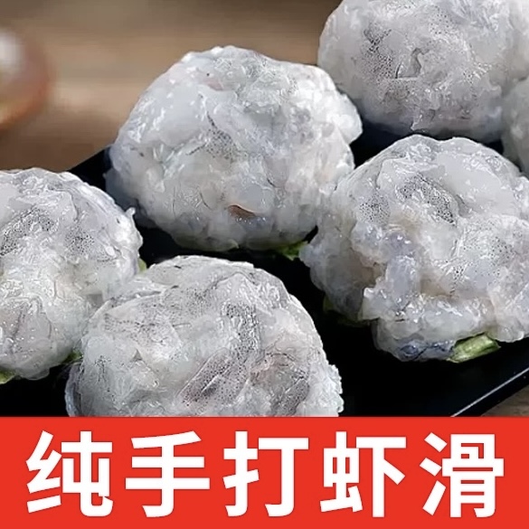 虾肉含量＞95％手打新鲜虾滑1000克顺丰包邮