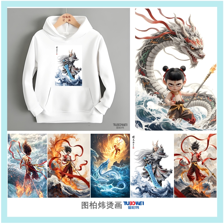 哪吒魔童降世烫画定制烫画热转印