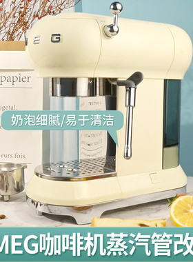 一分钟改装 SMEG斯麦格咖啡机ECF01  防烫蒸汽管无需拆机