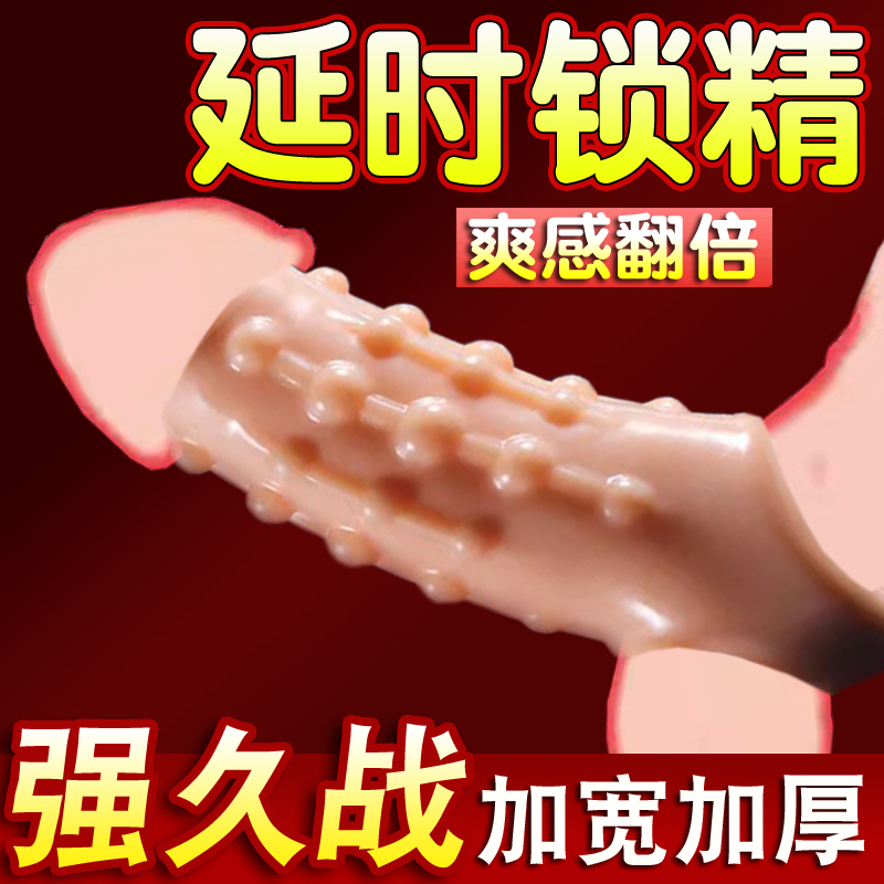 避孕套狼牙套男用阴茎套成人锁精环加长套水晶成人情趣