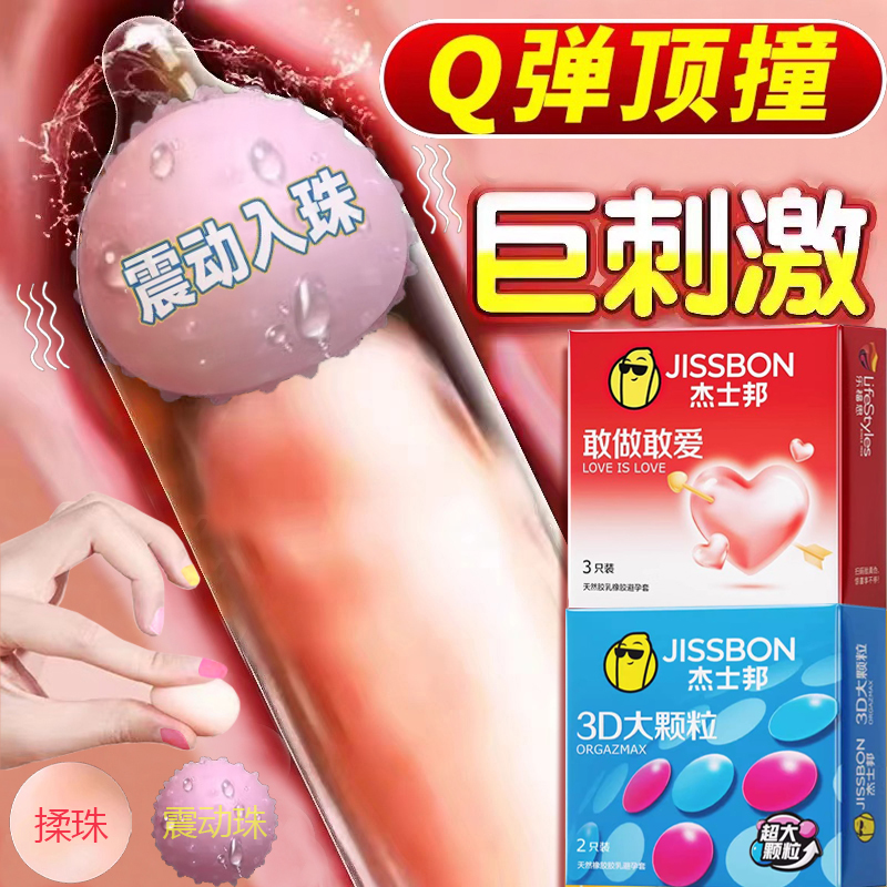 情趣用品入珠高潮安全套加长tt男用