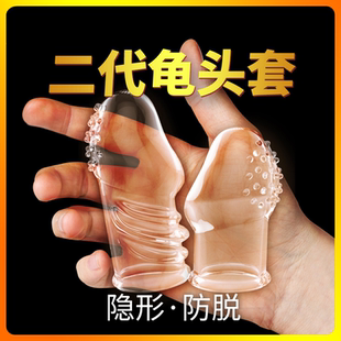 龟头套安全避孕套男加长加粗持久装男用女专用延时加粗非防早泄tt