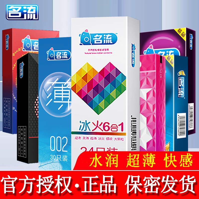 名流避孕套正品超薄001裸入螺纹g点大颗粒辟孕包邮正品旗舰安全套