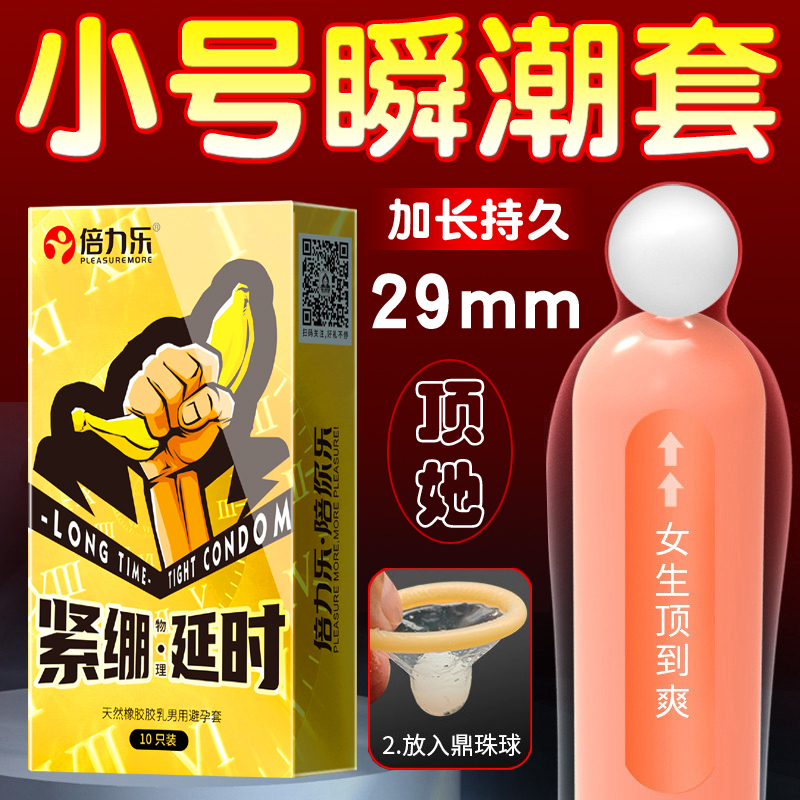 倍力乐小号避孕套入珠加长加粗紧绷49mm持久装狼牙颗粒男震动柔珠