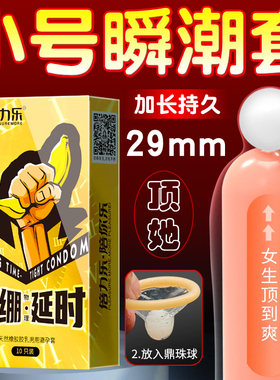 倍力乐小号避孕套入珠加长加粗紧绷49mm持久装狼牙颗粒男震动柔珠
