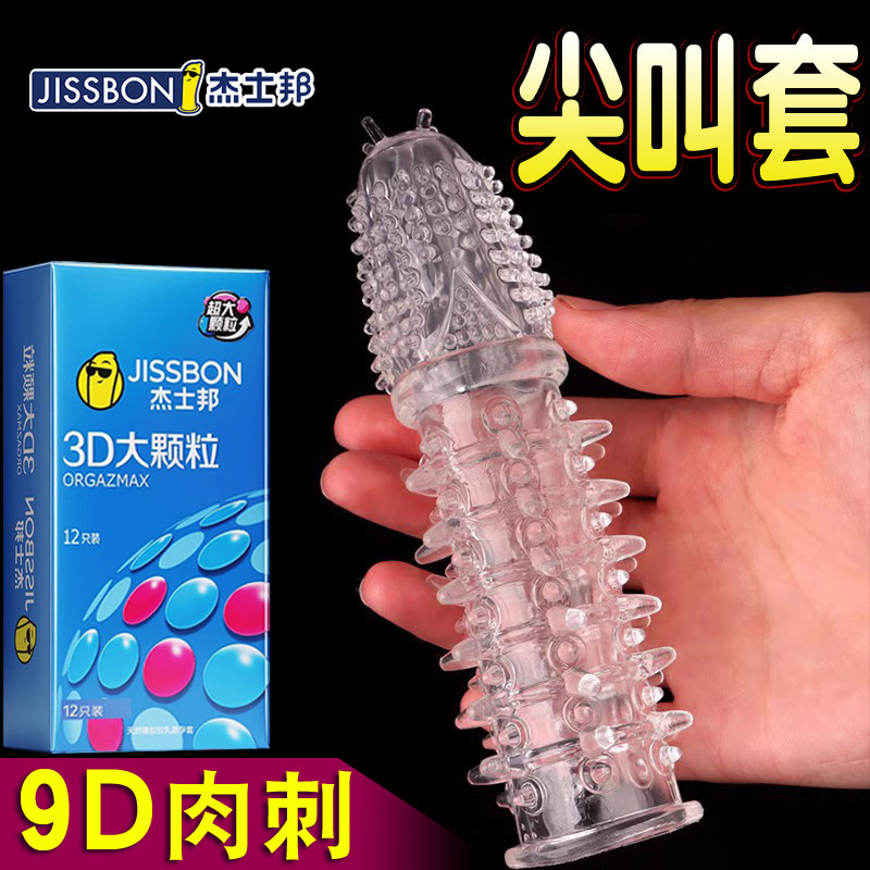 狼牙棒避孕安全套狼牙套加长加粗阴茎套男用情趣用品旗舰正品bytt