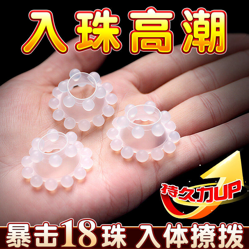 入珠高潮锁精环避孕套安全套男用防射隐形勒阴珠羊眼圈套情趣用品