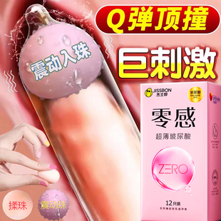 避孕套带电动震动球男用入珠套加长加粗情趣毛毛虫刺激阴蒂安全套