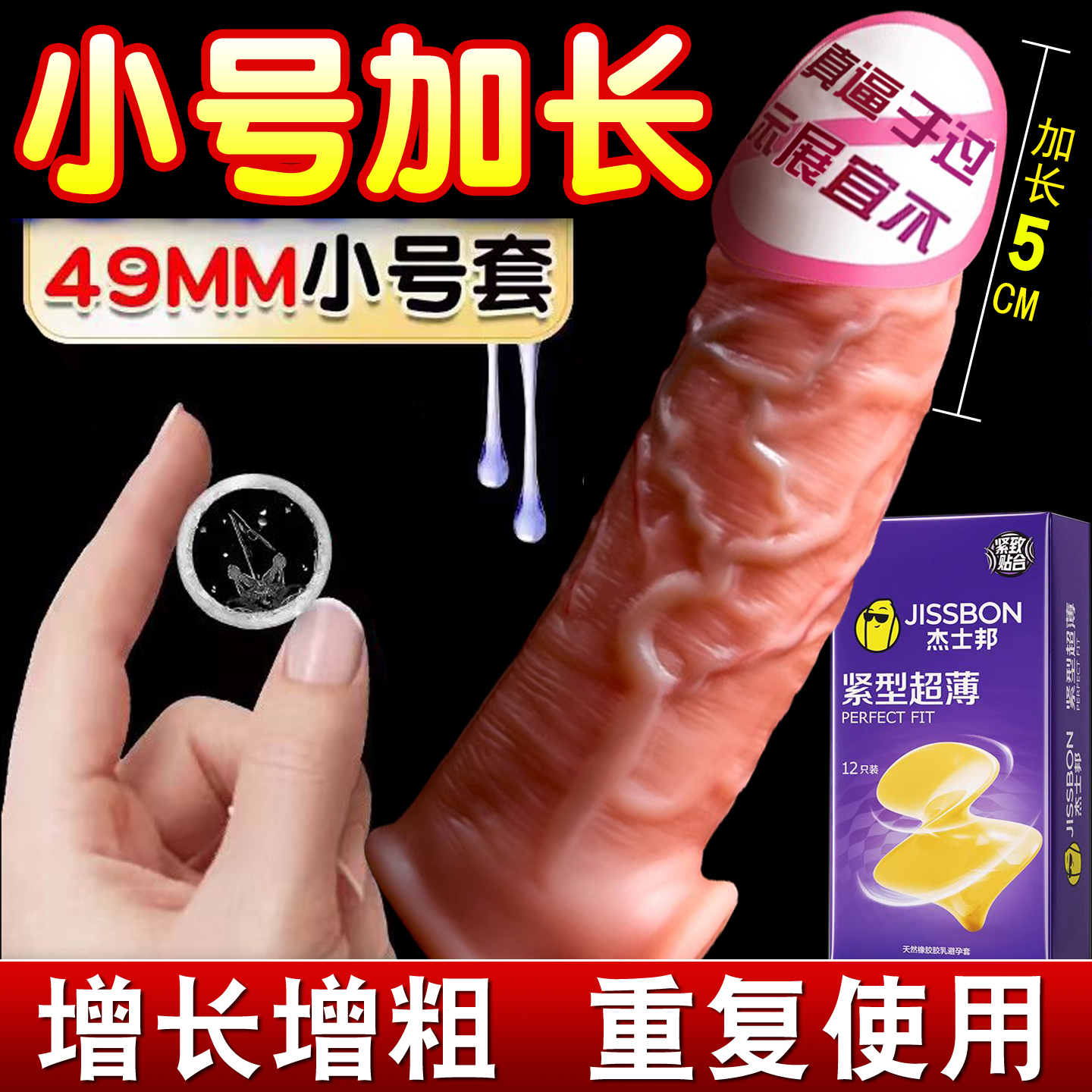 杰士邦避孕套安全套小号紧绷型tt男用49mm阴茎套加长加粗假阳具套