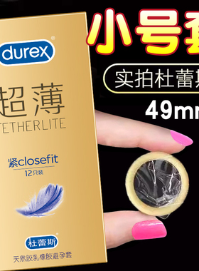 杜蕾斯紧绷超薄避孕套小号49mm入珠球男用45mm正品旗舰店安全套tt