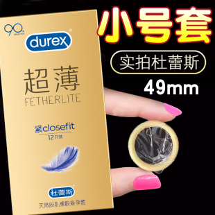 杜蕾斯紧绷超薄避孕套小号49mm入珠球男用45mm正品旗舰店安全套tt