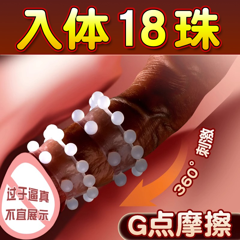 杰士邦锁精环阴茎入珠高潮环男用情趣用品