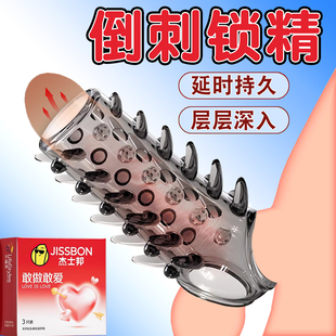 杰士邦锁精环入珠避孕安全套狼牙高潮情趣用品变态刺激阴蒂大颗粒