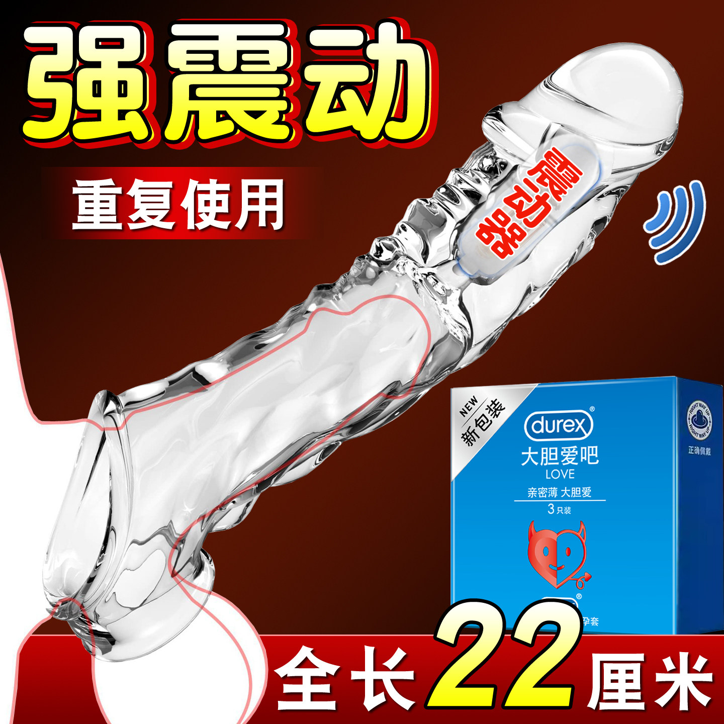 杜蕾斯避孕安全套狼牙套加大加粗男用情趣用品性冷淡专用增粗增长