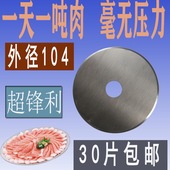绞切肉机刀片绞肉机圆刀片切丝机商用刀片不锈钢多用绞切肉机刀片