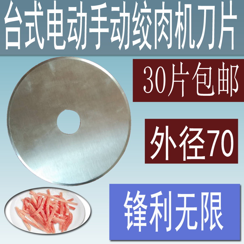 手动台式切肉机圆刀片