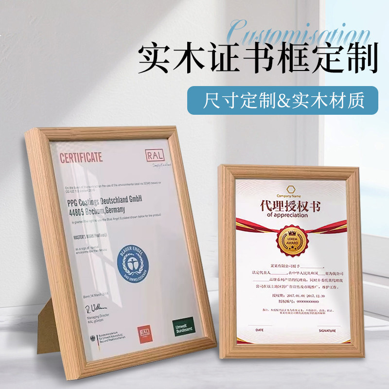 a4营业执照奖状结业获奖授权书专利证荣誉证书相框实木展示框聘书外壳证件企业任命定制优秀员工毕业颁奖裱框
