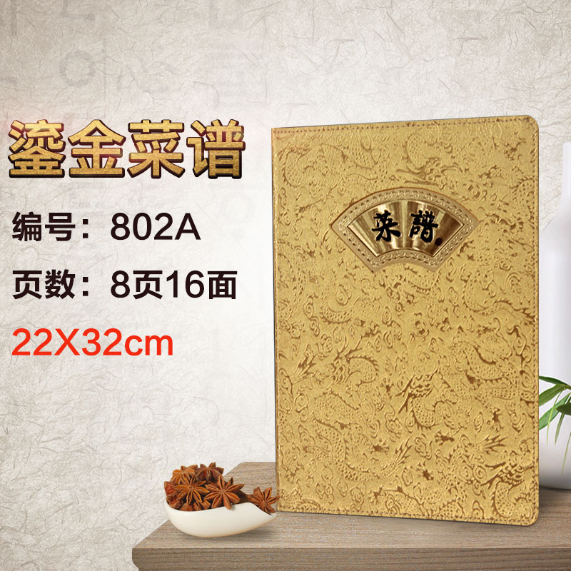 859菜谱菜单本点菜谱a4活页封面插页纸餐厅用夹点菜本菜谱创意制作diy