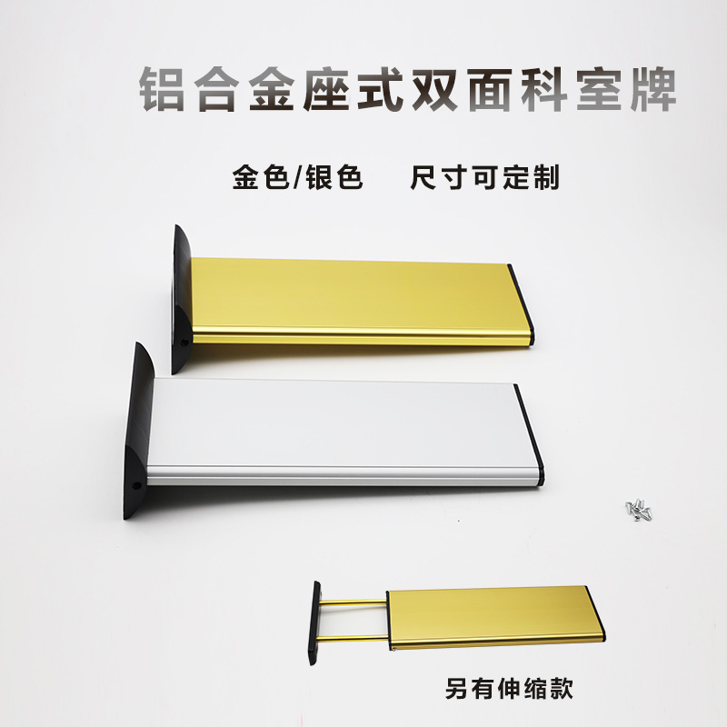 铝合金座式双面科室牌私人医院部门牌标牌制作可伸缩活动杆企业公司