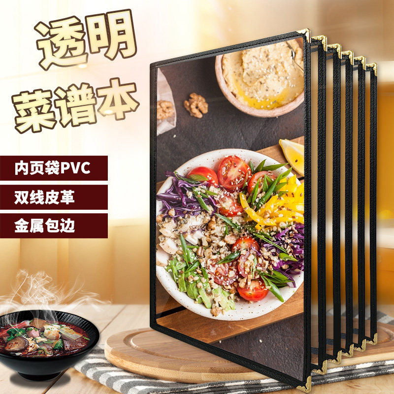 a4菜谱透明菜单本a4活页夹插页菜单夹黑色4页8页创