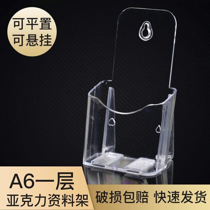 A6单层亚克力透明资料架折页架有机玻璃桌面展示架前台宣传架折页彩页宣传单架杂志架书店前台报刊架定制