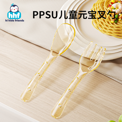 ppsu元宝勺子宝宝训练学吃饭自主进食小叉子儿童专用辅食喂饭餐具