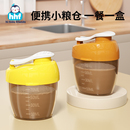 婴儿奶粉盒分装外出便携式新生儿收纳密封罐米粉零时防潮储存罐子