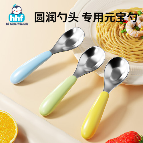儿童316不锈钢元宝勺子自主进食宝宝吃饭专用幼儿园喂饭辅食汤勺