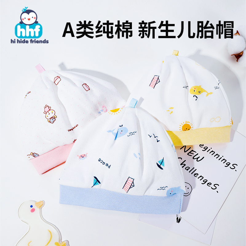 初生婴儿纯棉帽子新生儿透气胎帽0-3个月薄款小月龄囟门帽春秋款