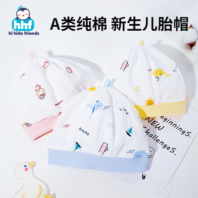初生婴儿纯棉帽子新生儿透气胎帽0-3个月薄款小月龄囟门帽春秋款