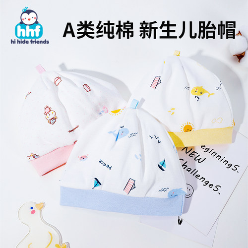 初生婴儿纯棉帽子新生儿透气胎帽0-3个月薄款小月龄囟门帽春秋款