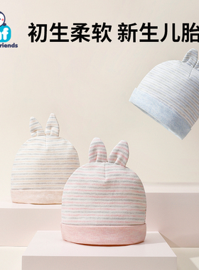 初生婴儿胎帽幼儿四季纯棉帽子0-3个月6以上宝宝小月龄护头卤门帽