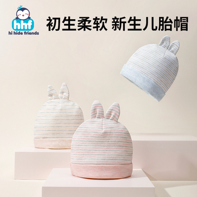初生婴儿胎帽幼儿四季纯棉帽子0-3个月6以上宝宝小月龄护头卤门帽