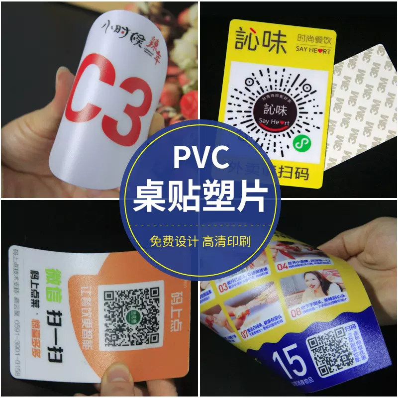扫码点餐二维码桌贴定制餐厅座号pvc收款码打印桌台扫一扫超薄塑