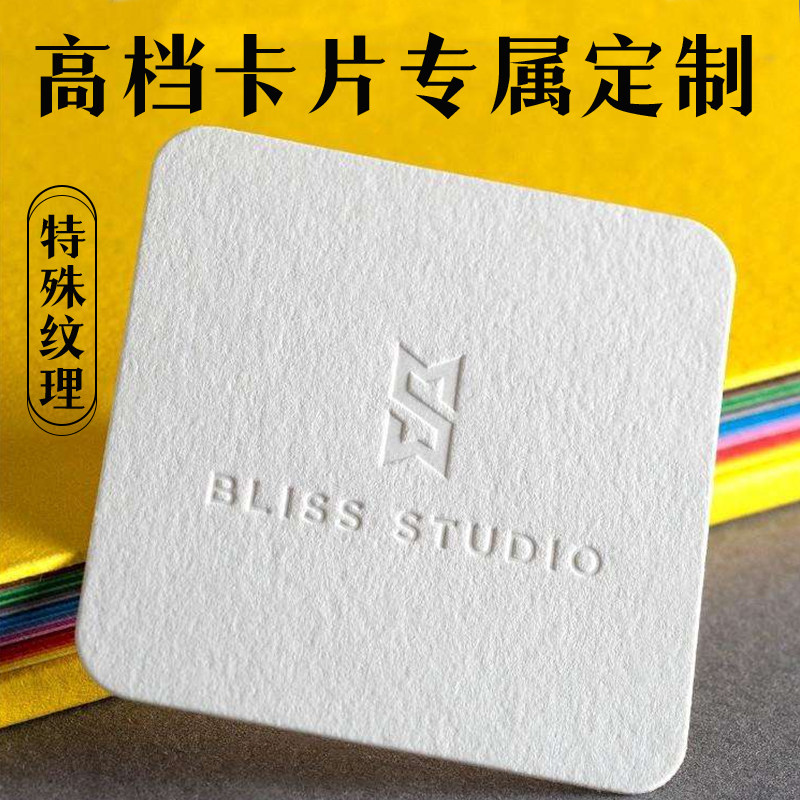 卡片高级感定制棉卡纸饰品特种纸凹凸活版印刷明信片加厚贺卡硬卡