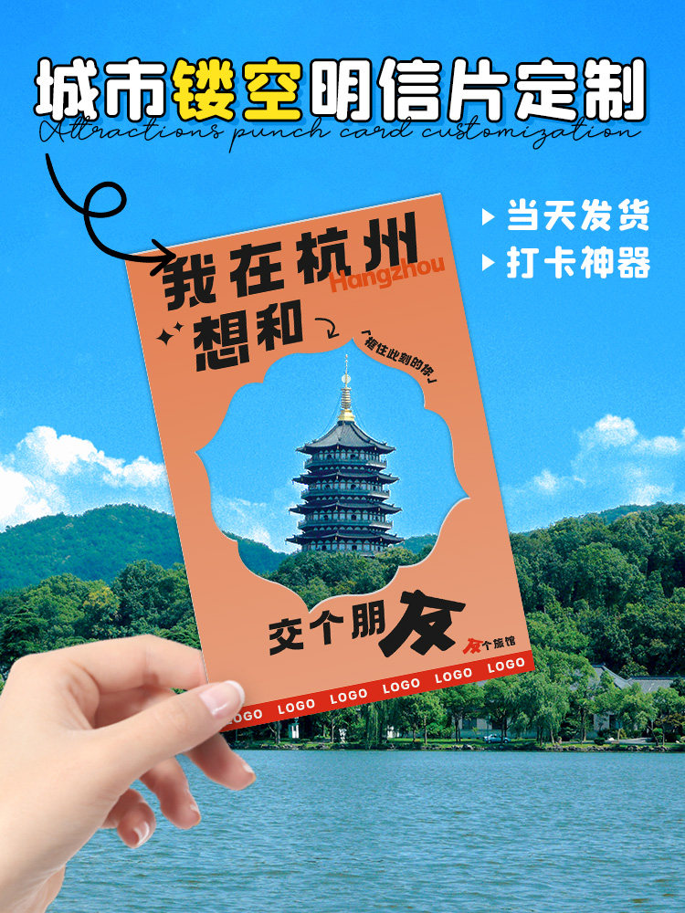 城市明信片定制杭州文创卡片设计校园风景网红地标打卡镂空异形硬