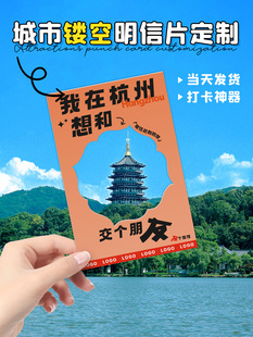 城市明信片定制杭州文创卡片设计校园风景网红地标打卡镂空异形硬