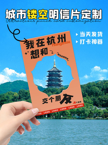 城市明信片定制杭州文创卡片设计校园风景网红地标打卡镂空异形硬