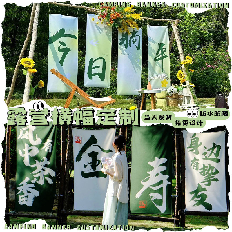露营旗帜定制户外氛围挂布春游踏青网红打卡招牌帆布市集装饰门头