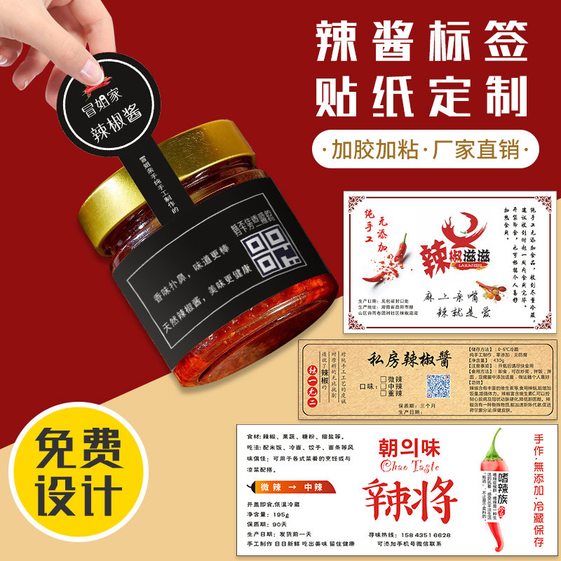 辣椒酱贴纸定制手工牛肉酱包装封口瓶贴蜂蜜牛皮纸不干胶标签定做