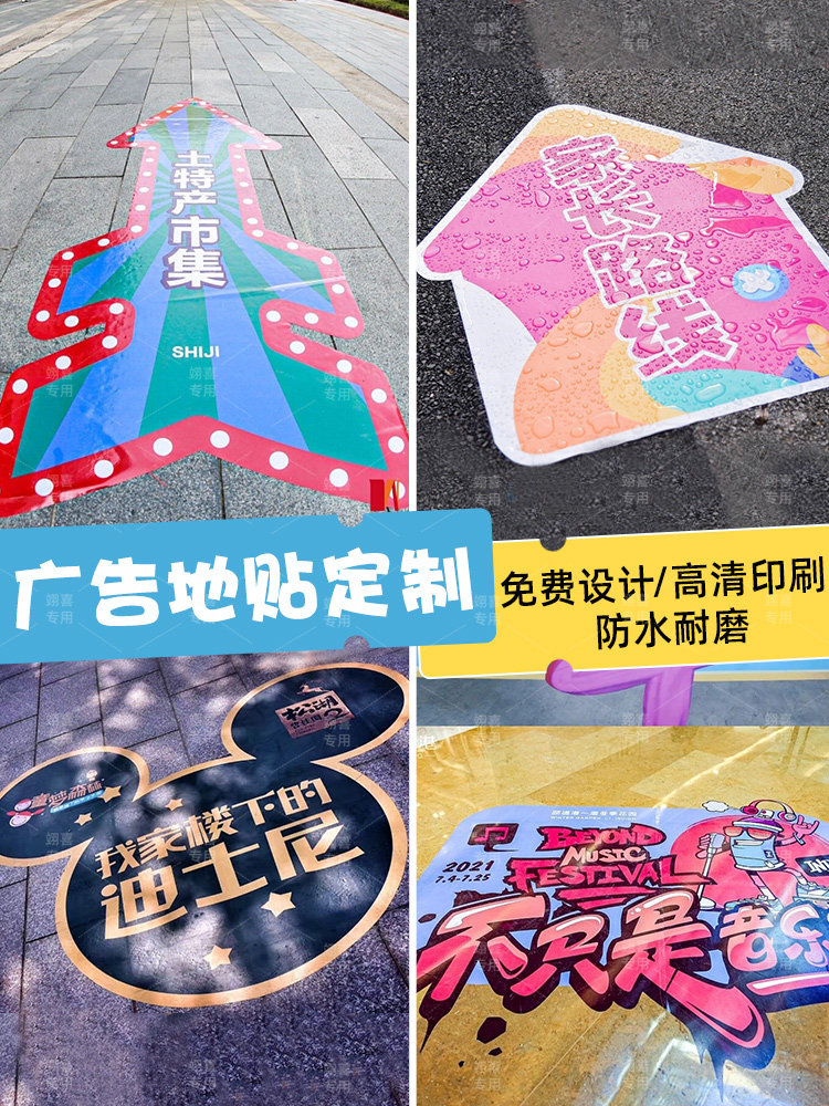 地贴定制商场指引标识贴防滑耐磨防水游戏活动贴纸网红脚丫印地标