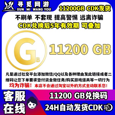 PUBG绝地求生11200G币金币吃鸡gb金币g币点券充值激活码兑换码CDK