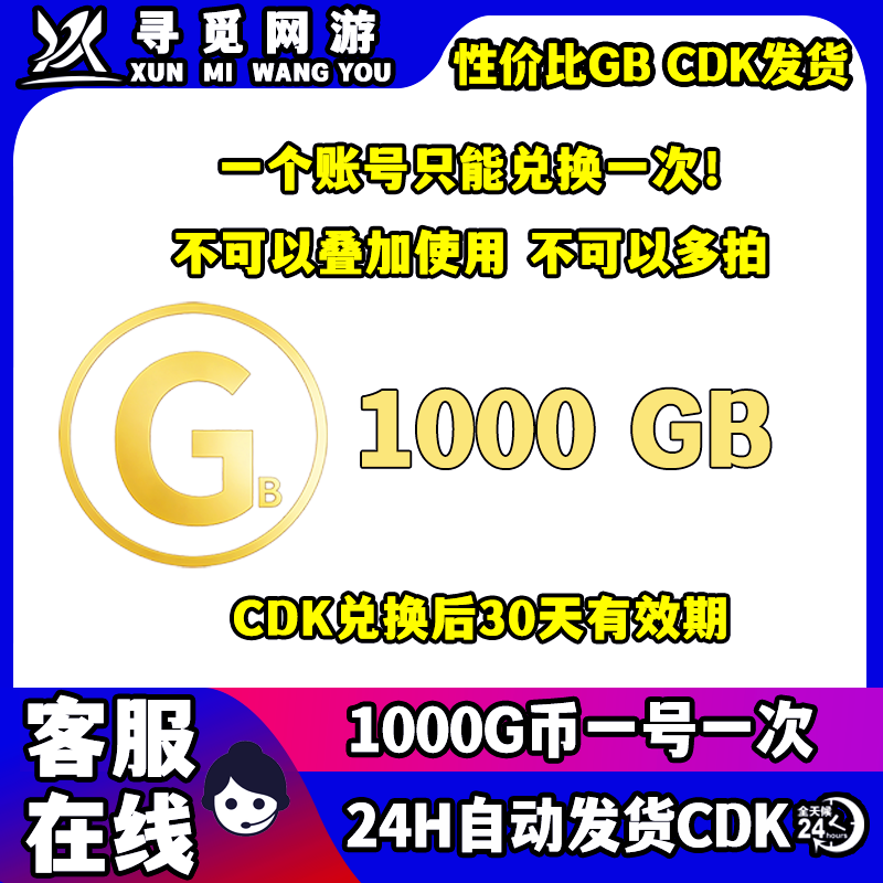steam绝地求生PUBG吃鸡1000G币一号一次gb游戏币gcoin兑换码CDK图片