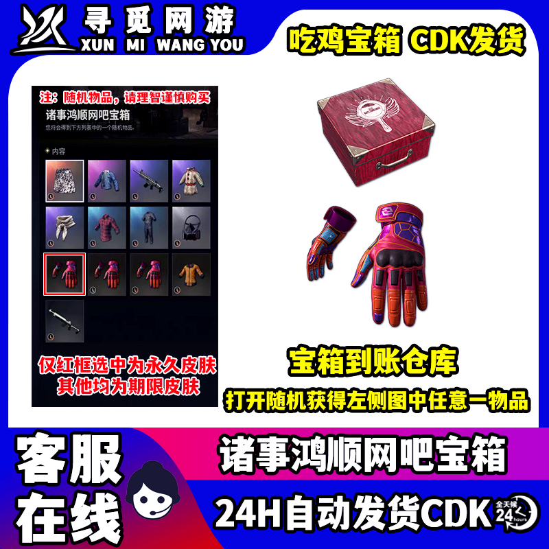 PUBG绝地求生顺网诸事鸿顺网吧宝箱战术手套皮肤箱子兑换码CDK图片
