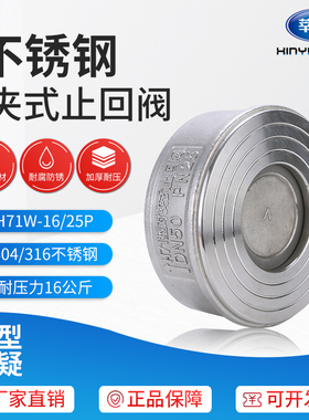 H71W-16P/25P 304不锈钢对夹式止回阀 单向阀DN15 20 25 32 40 50