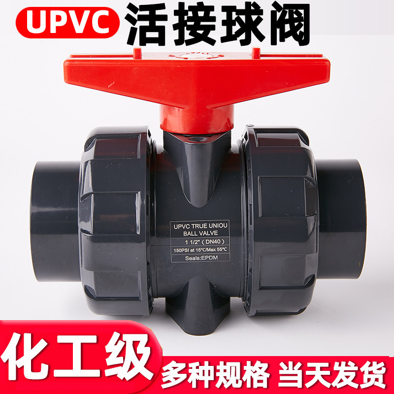 UPVC双活接球阀水管双由令阀门PVC管塑料活接水阀开关dn20 50 75,五金/工具,球阀,淘宝优惠券,粉丝福利购,淘宝优惠卷