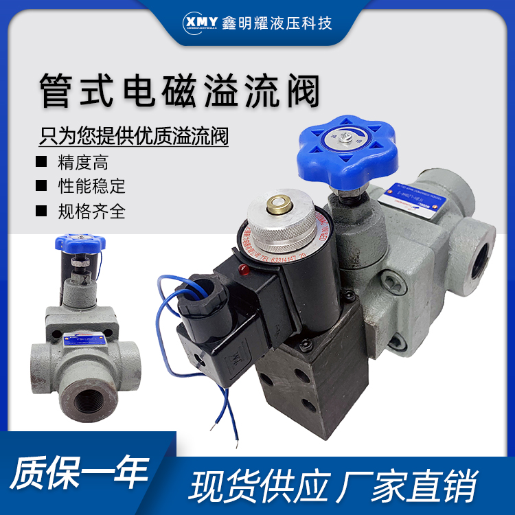 管式电磁溢流阀YFEH-L20H4液压阀泵站YFDO-L20H4调压阀YFEH-L32H4